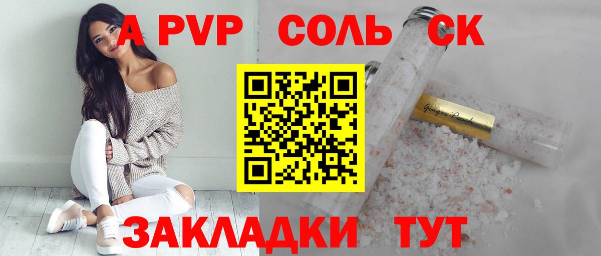 Alpha PVP кристаллы  APVP СК КРИС  APVP Crystall  Железногорск  Вход с VPN 