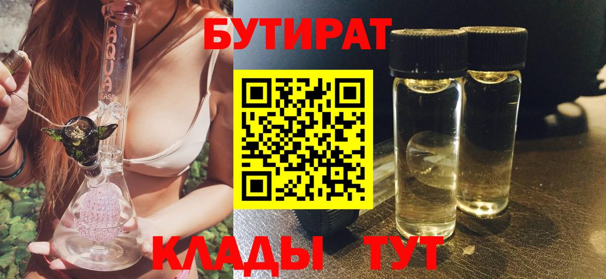 Бутират BDO 33% Железногорск