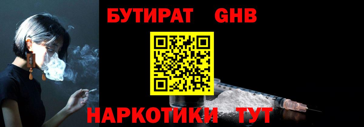 Железногорск  БУТИРАТ Butirat  Вход с VPN 