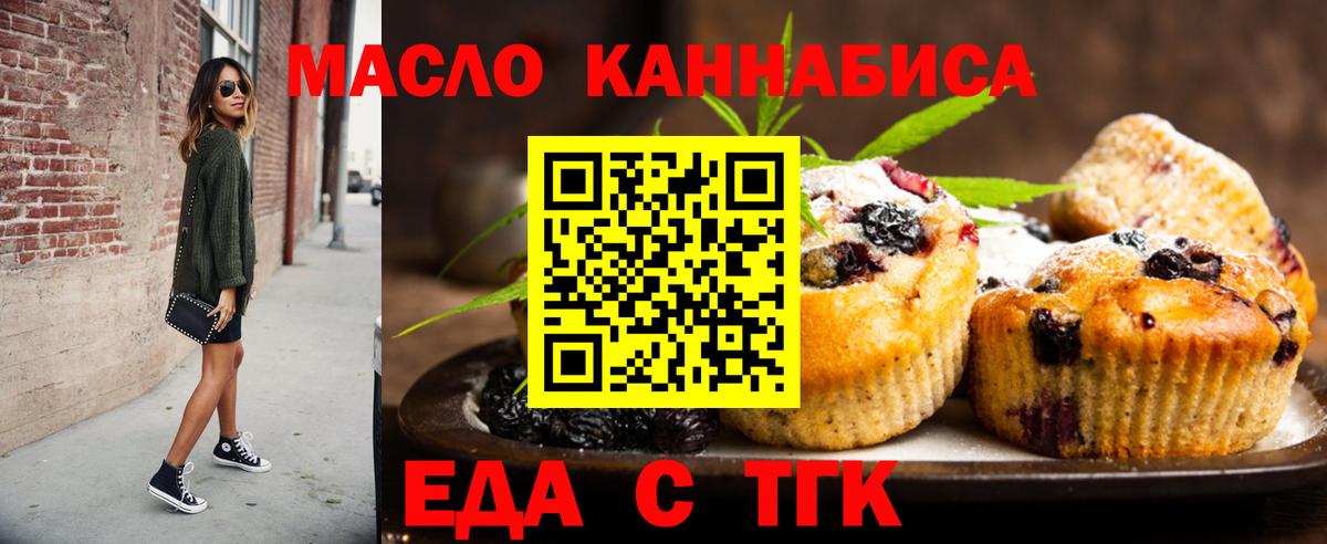 Еда ТГК марихуана Железногорск