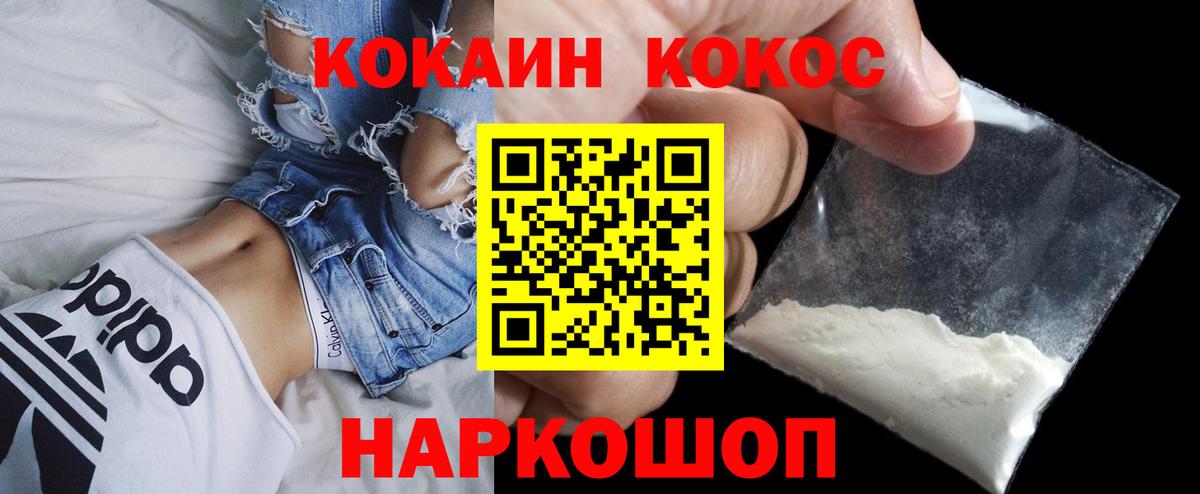 КОКАИН  КОКАИН 97%  Вход с VPN  Железногорск 