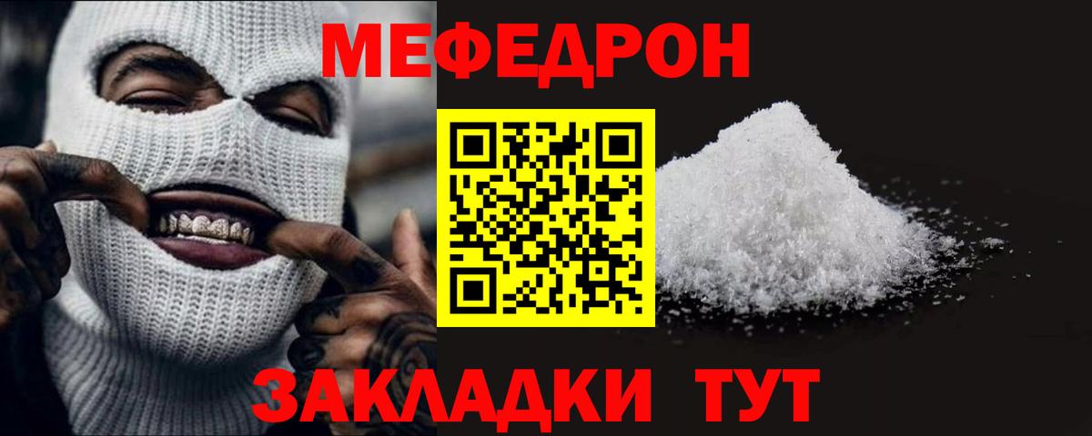 Мефедрон Железногорск
