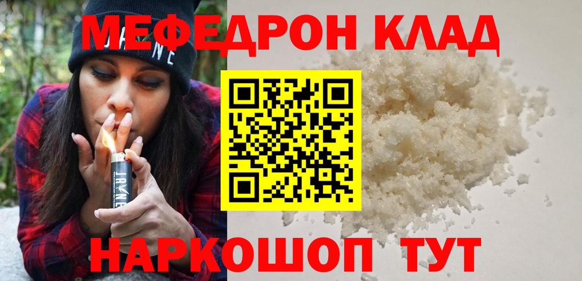 Меф 4 MMC  Мефедрон мяу мяу  Вход с VPN  Железногорск 