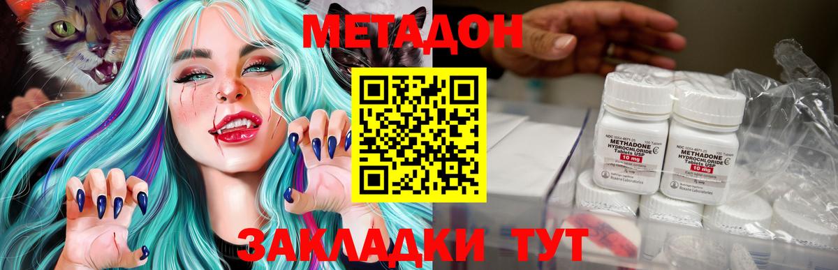 Метадон methadone  Вход с VPN  Железногорск 
