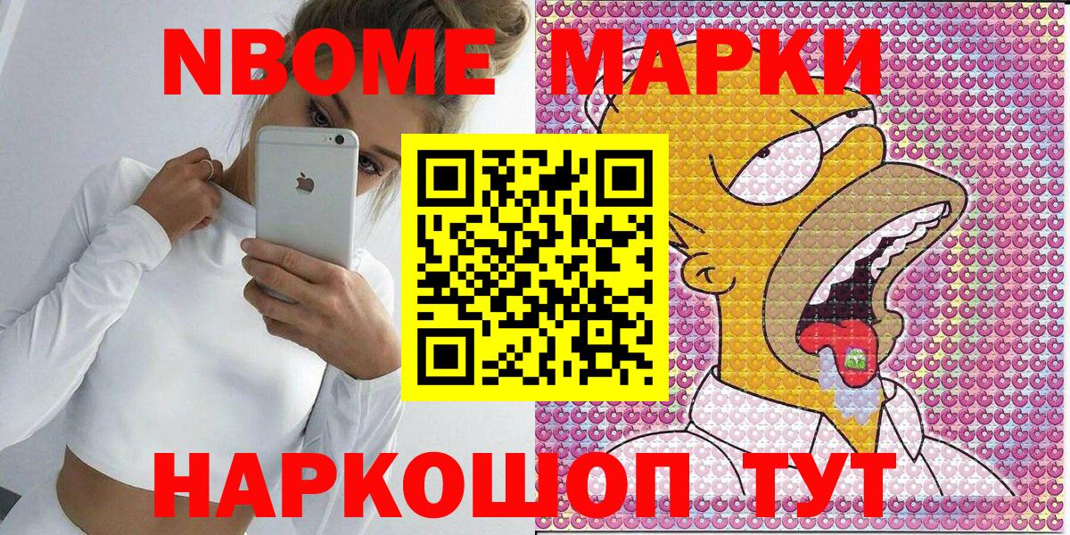 Марки 25I-NBOMe 1500мкг Железногорск